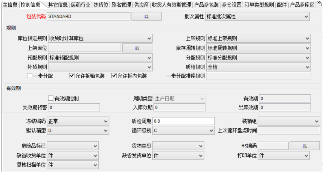 跨境电商海外仓：WMS中最容易忽略的模块——基础数据